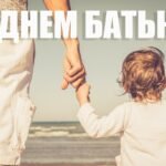 день батька