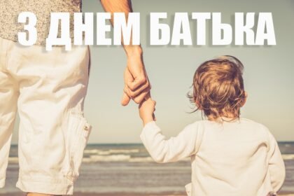 день батька