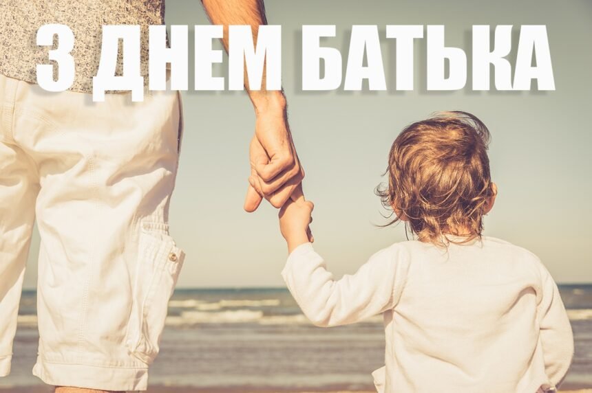 день батька