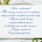 поздравление с днем рождения мужчине