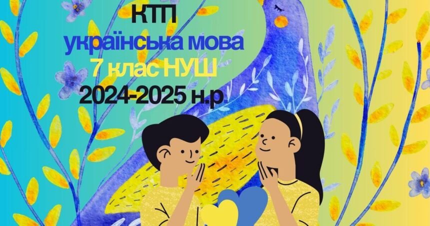 гдз українська мова сьомий клас заболотний